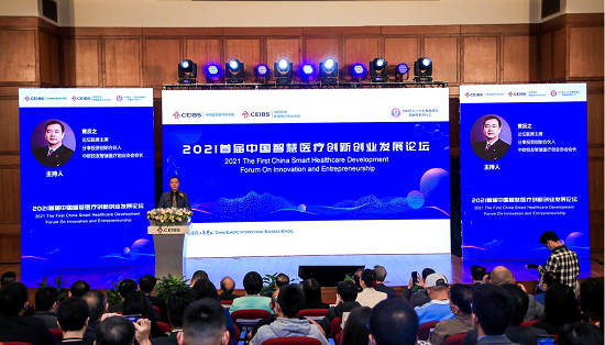 2021年10月23日首届中国智慧医疗创新创业发展论坛于上海隆重召开