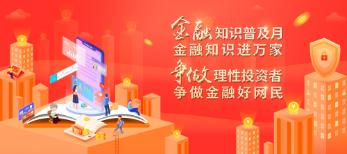 农银人寿全面启动2022年“金融知识普及月 金融知识进万家 争做理性投资者 争做金融好网民”活动