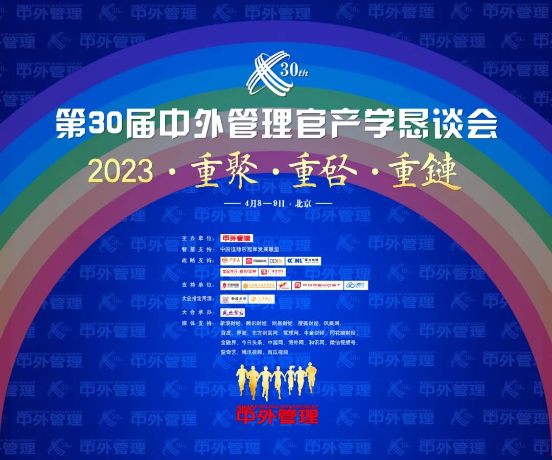 重聚·重启·重链：康力电梯出席第30届中外管理官产学恳谈会