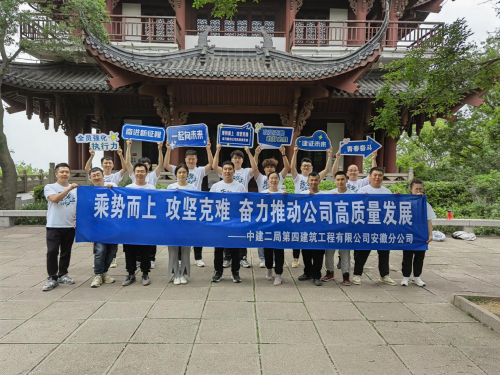 乘势而上 攻坚克难 奋力推动公司高质量发展