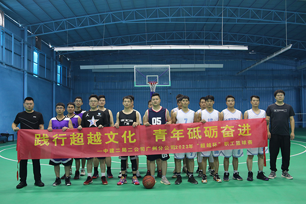 中建二局二公司广州分公司举办职工篮球赛