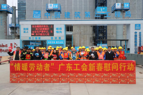 广东省总工会到施工建设一线开展“情暖劳动者”新春慰问活动